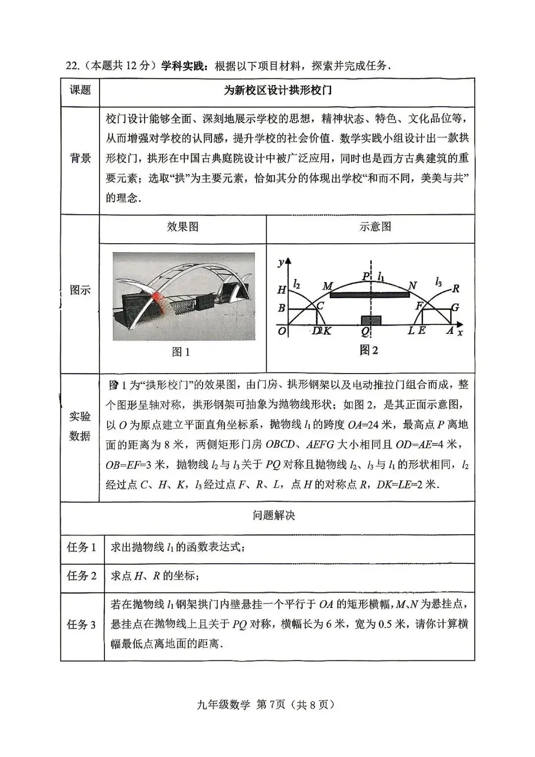 数学-2026年介休市中考模拟考试题(卷) 第7张