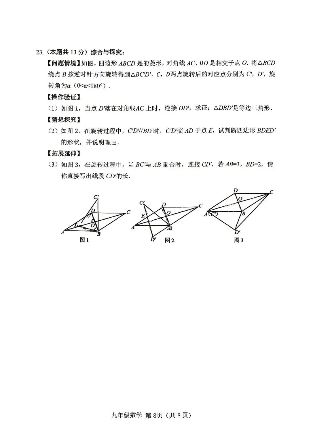 数学-2026年介休市中考模拟考试题(卷) 第8张