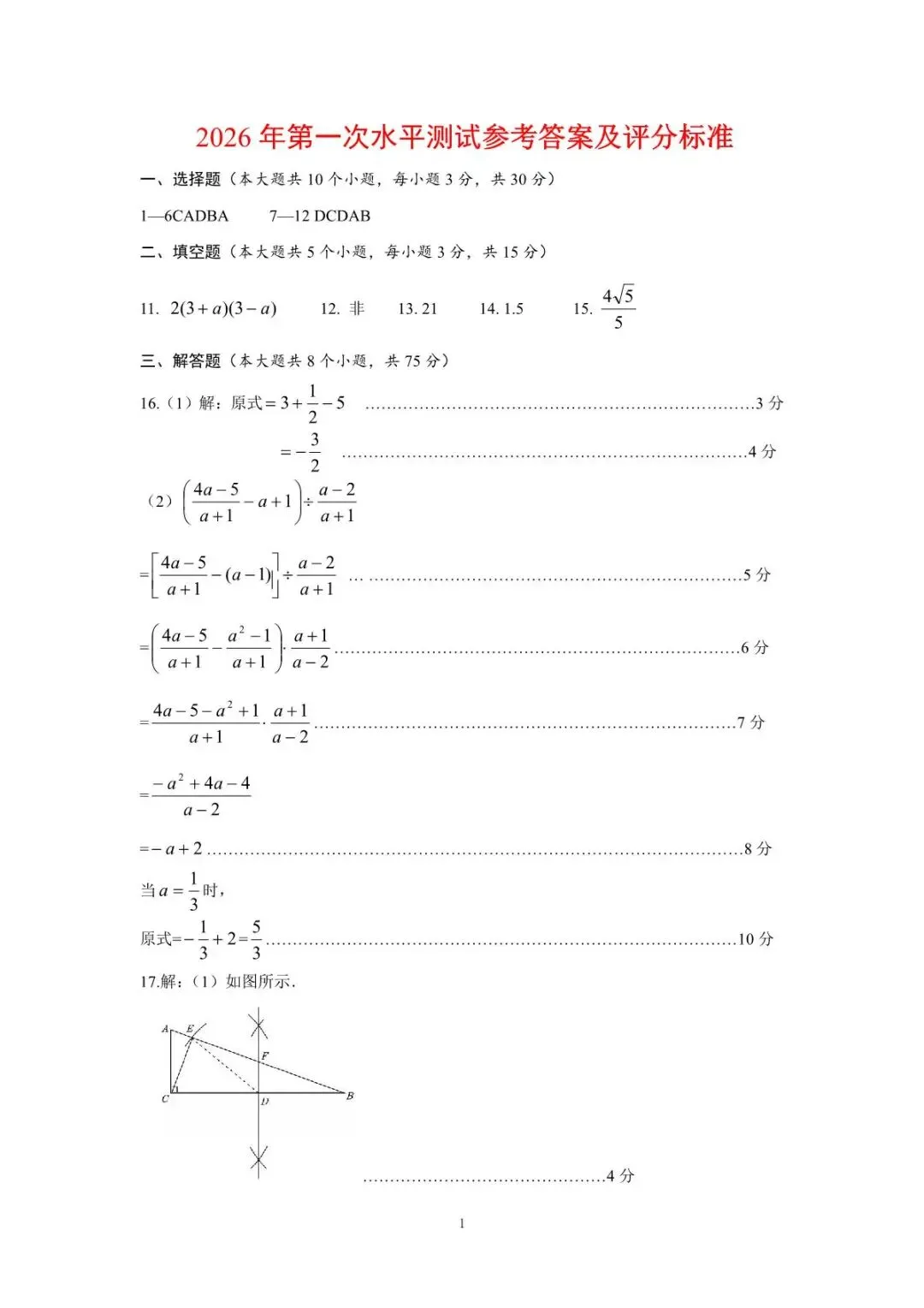 数学-2026年介休市中考模拟考试题(卷) 第9张