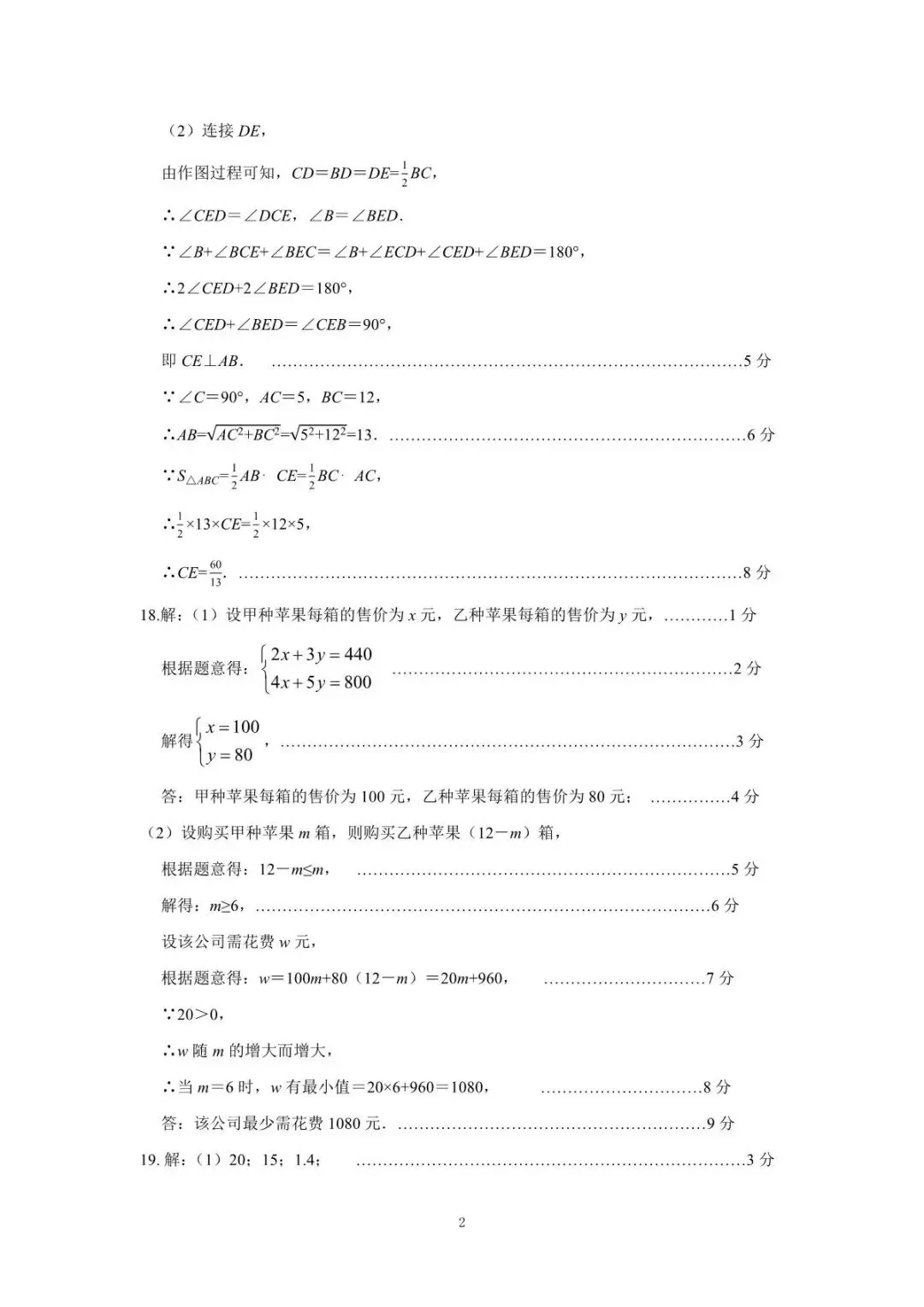 数学-2026年介休市中考模拟考试题(卷) 第10张