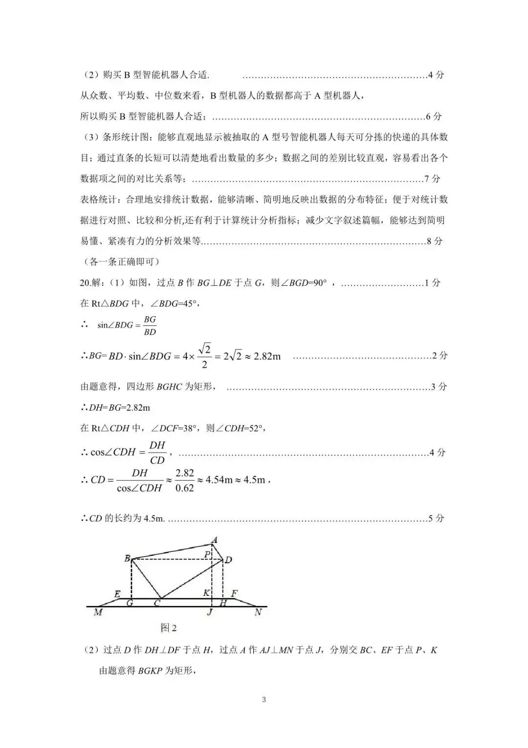 数学-2026年介休市中考模拟考试题(卷) 第11张