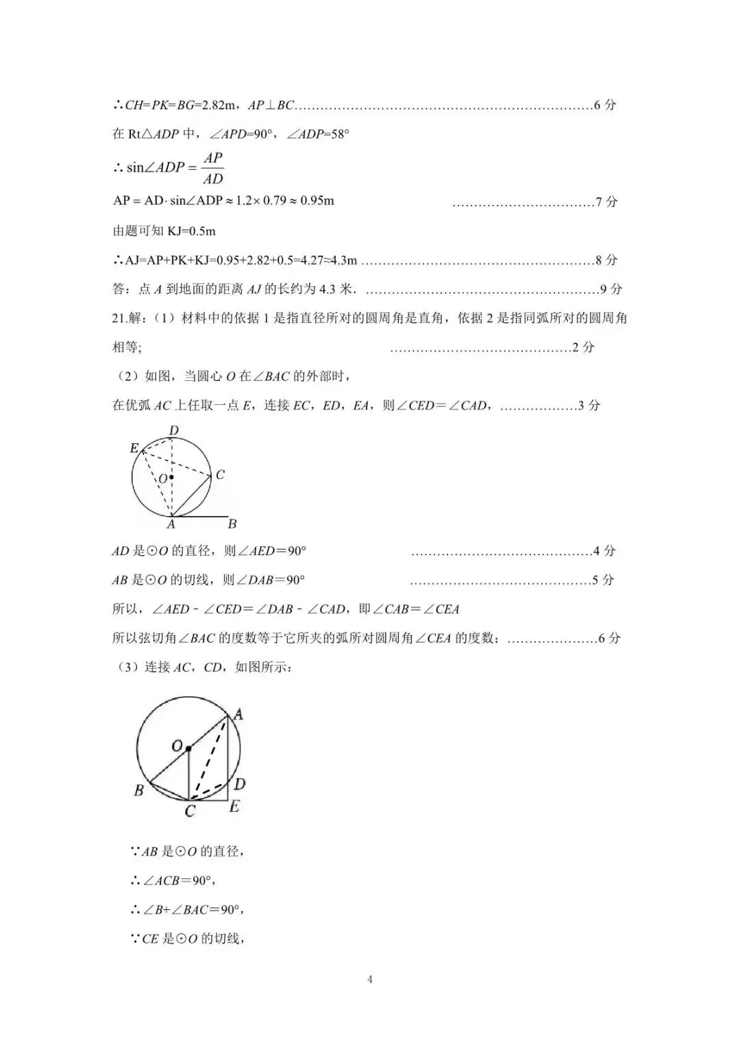 数学-2026年介休市中考模拟考试题(卷) 第12张