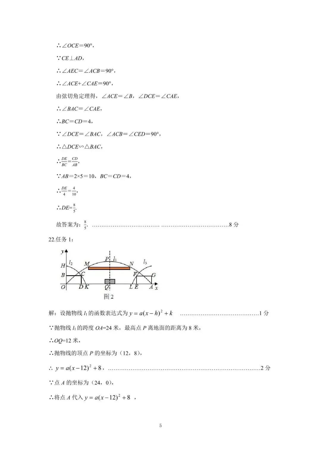数学-2026年介休市中考模拟考试题(卷) 第13张