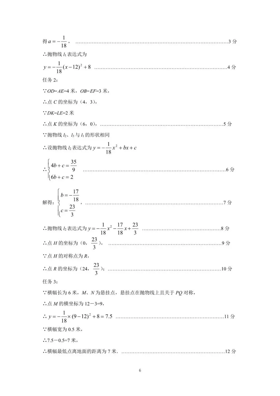 数学-2026年介休市中考模拟考试题(卷) 第14张
