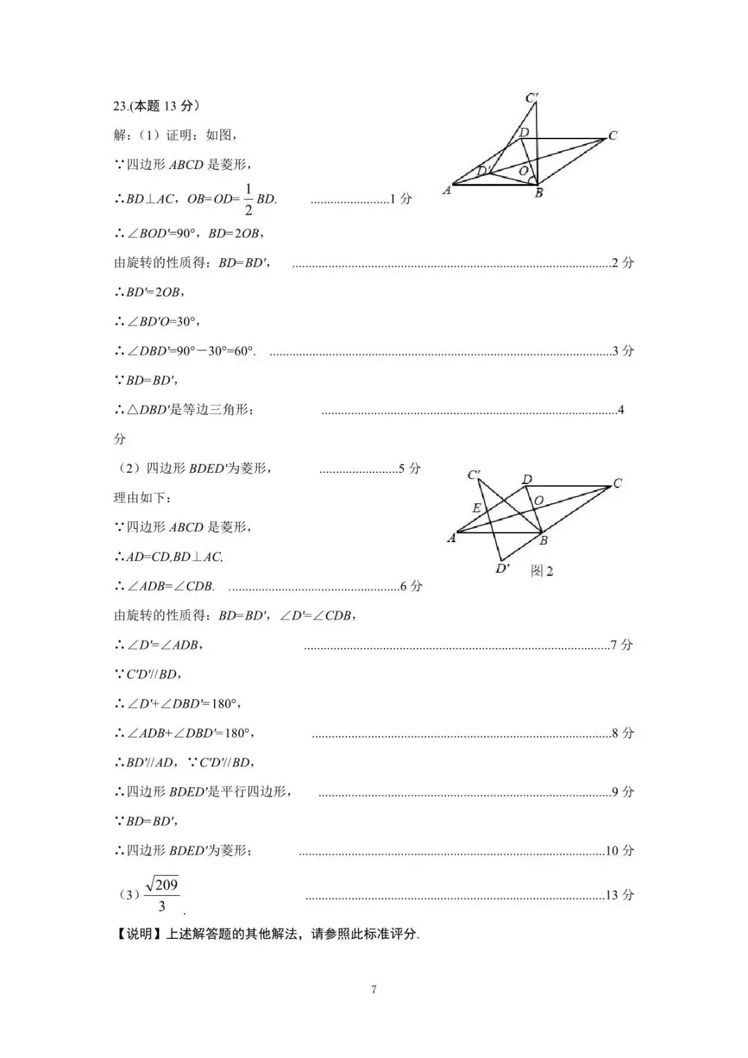 数学-2026年介休市中考模拟考试题(卷) 第15张