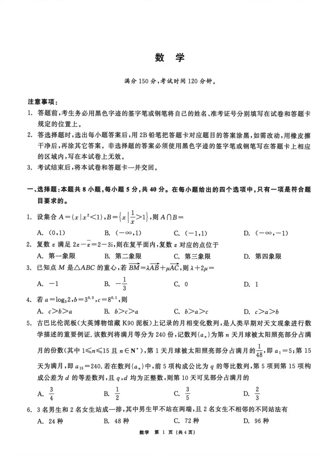 【齐齐哈尔市2026届高三下学期第一次模拟考试 数学 第2张