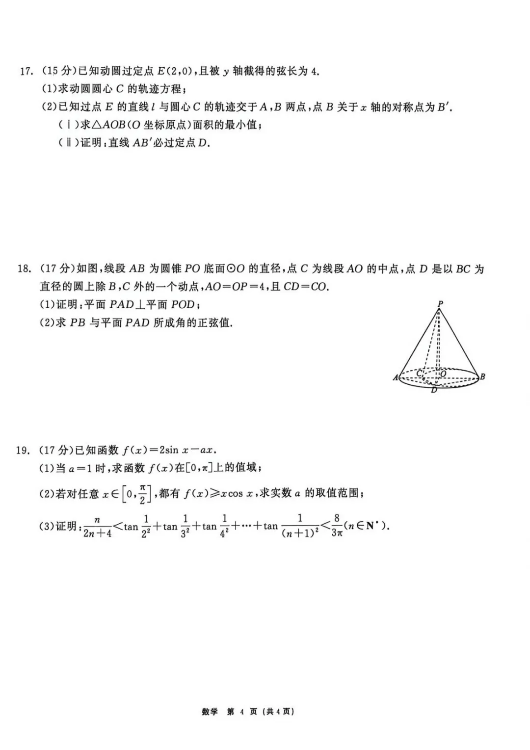 【齐齐哈尔市2026届高三下学期第一次模拟考试 数学 第5张