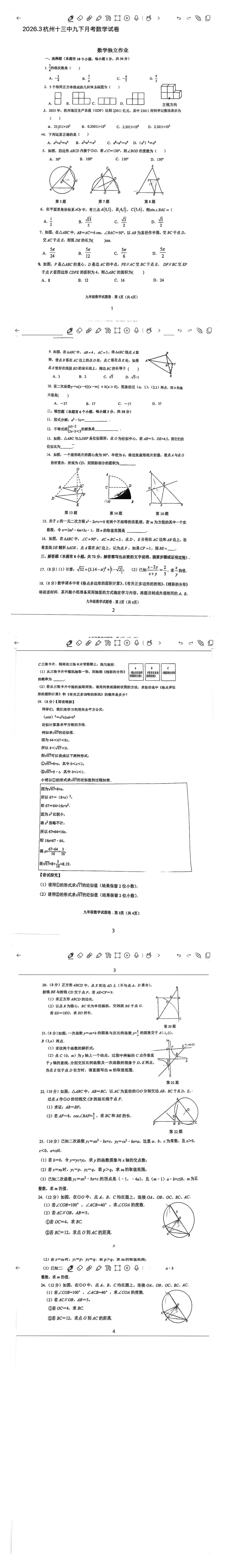 罗老师:十三中九年级一模试卷手写答案加试卷分析 第1张