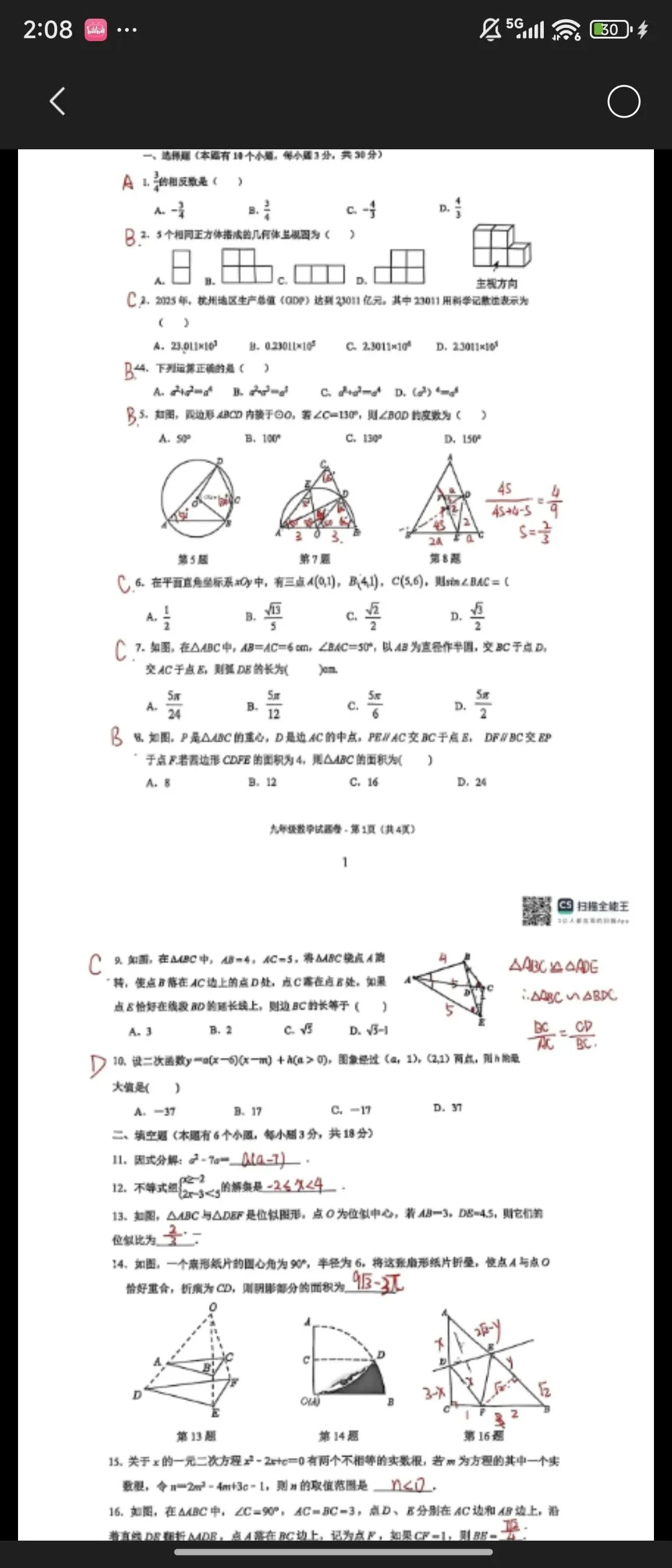 罗老师:十三中九年级一模试卷手写答案加试卷分析 第2张