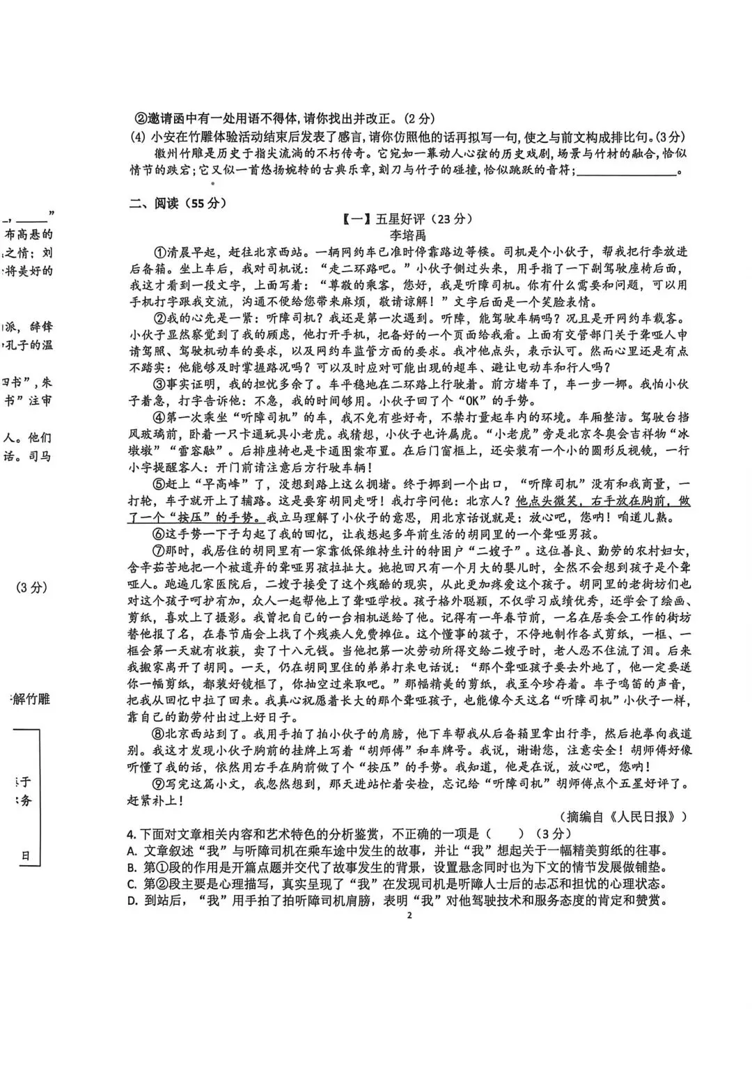 安徽省2026年裕安中学九年级模拟测试(二)各科试题及答案 第3张