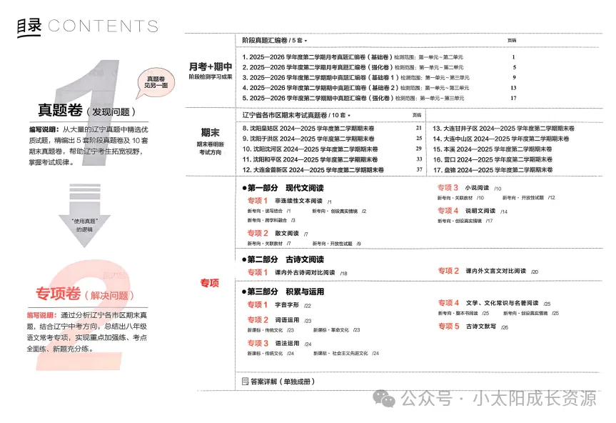【初中教辅】2026春《真题的逻辑》七、八下语文+八下英语(外研+上海牛津)(附上册合集)|PDF可下载(百度/夸克) 第2张