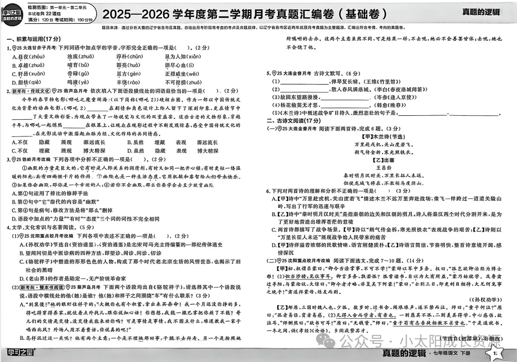 【初中教辅】2026春《真题的逻辑》七、八下语文+八下英语(外研+上海牛津)(附上册合集)|PDF可下载(百度/夸克) 第4张