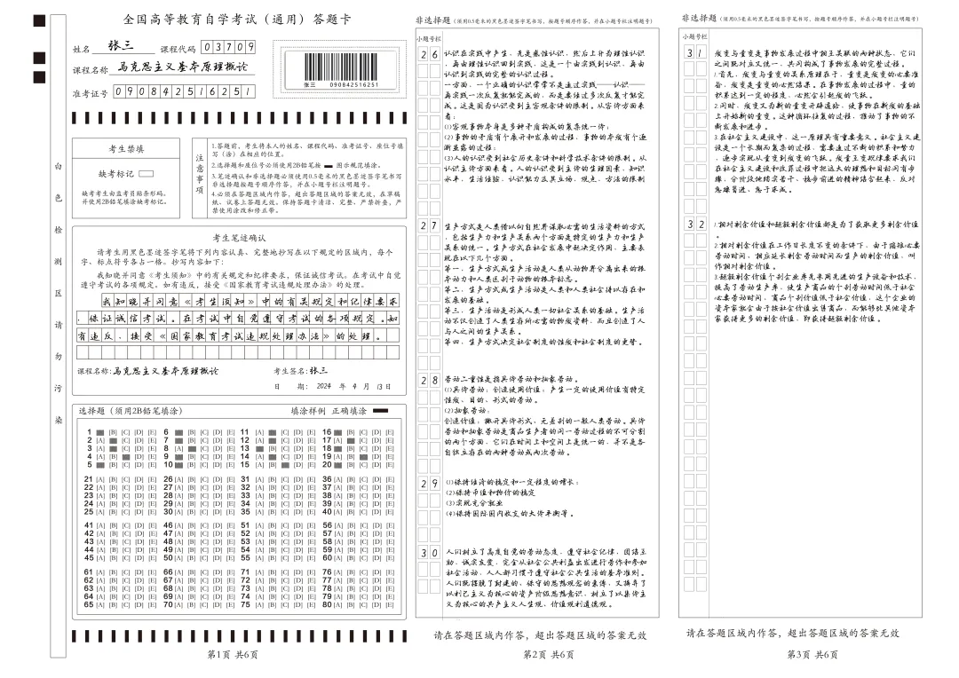 自考结束后,你的试卷都经历了什么? 第4张 自考结束后,你的试卷都经历了什么? 第4张