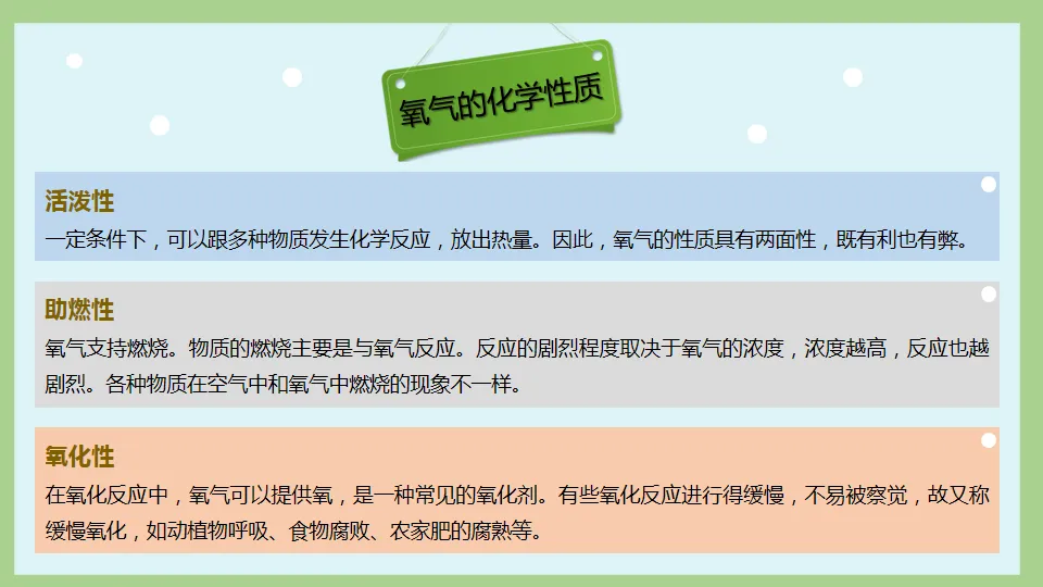 中考化学复习:氧气的性质及制取 第9张