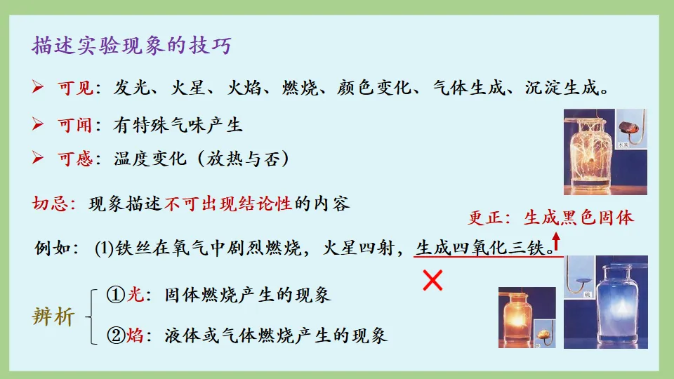 中考化学复习:氧气的性质及制取 第16张
