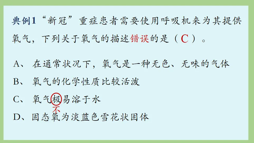 中考化学复习:氧气的性质及制取 第17张