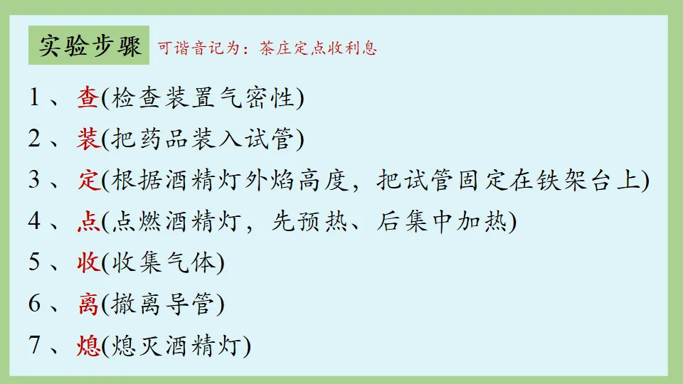 中考化学复习:氧气的性质及制取 第30张