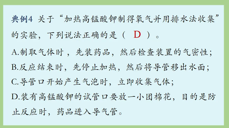 中考化学复习:氧气的性质及制取 第49张