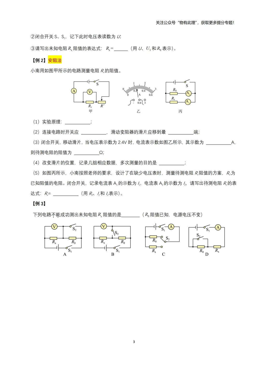 中考实验压轴题:非常规测电阻、非常规测小灯泡额定功率(60分以上同学专供) 第3张