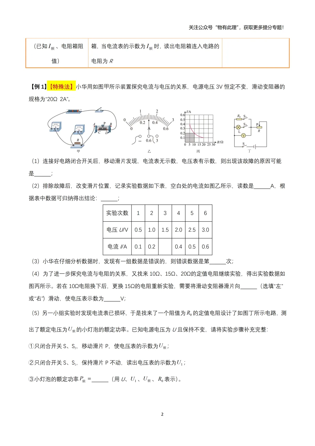 中考实验压轴题:非常规测电阻、非常规测小灯泡额定功率(60分以上同学专供) 第5张