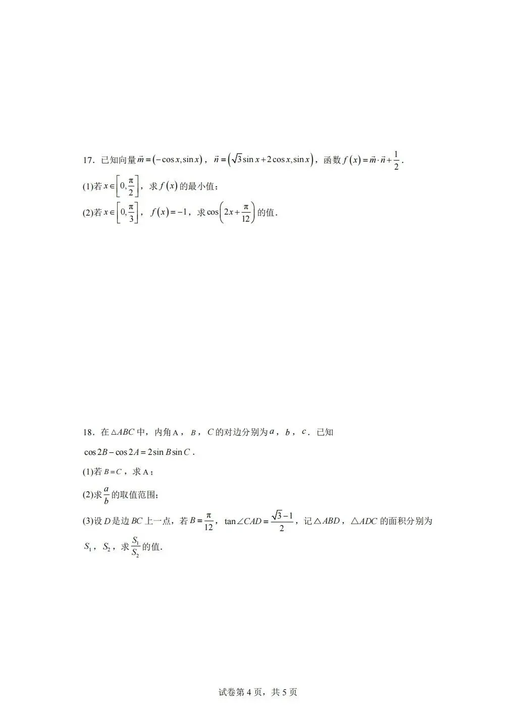 南师附中,2025年期中真题 第4张 南师附中,2025年期中真题 第4张