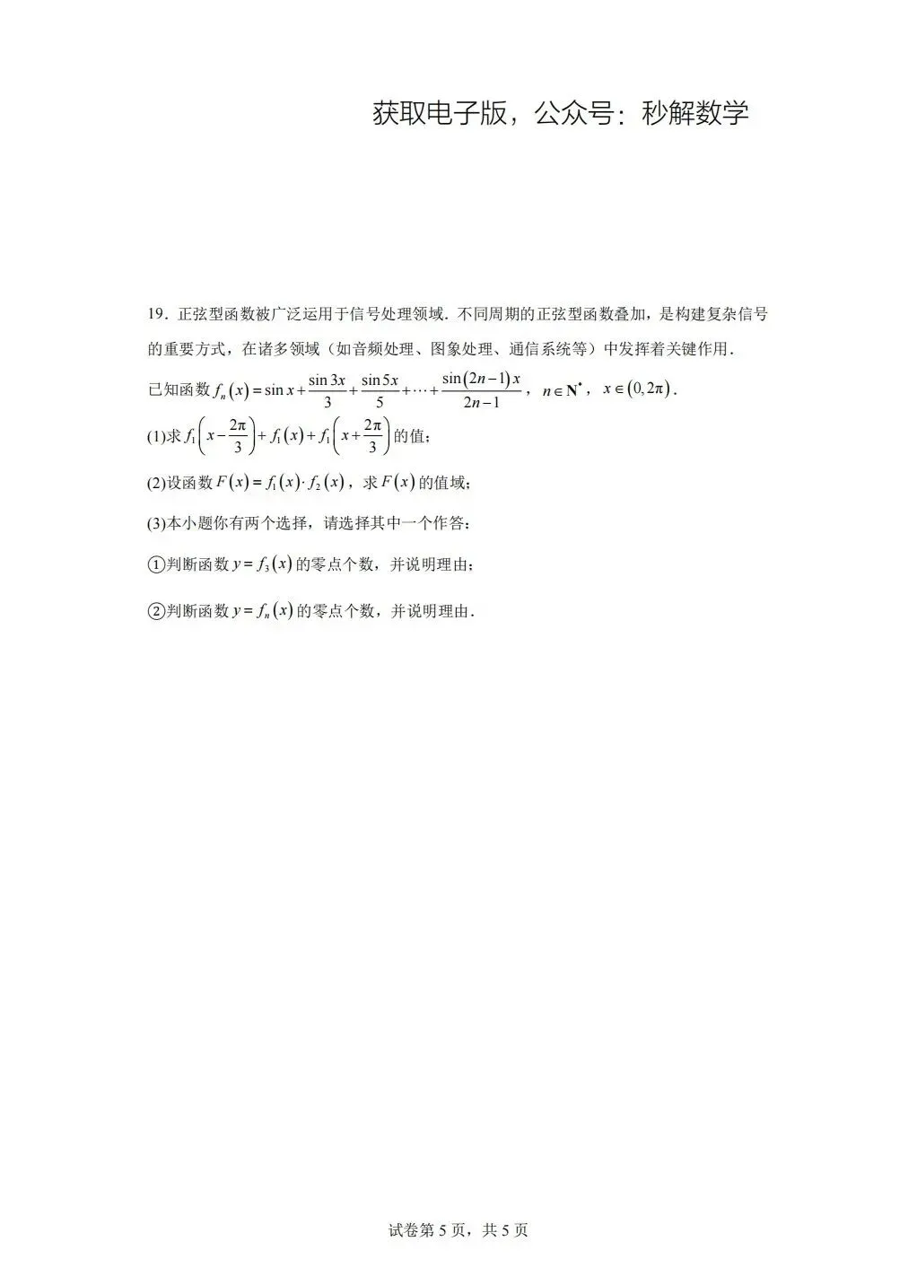 南师附中,2025年期中真题 第5张 南师附中,2025年期中真题 第5张