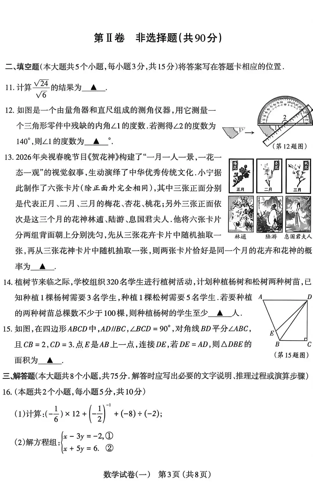 太原市2026年初三模拟考试(一)----数学 第3张