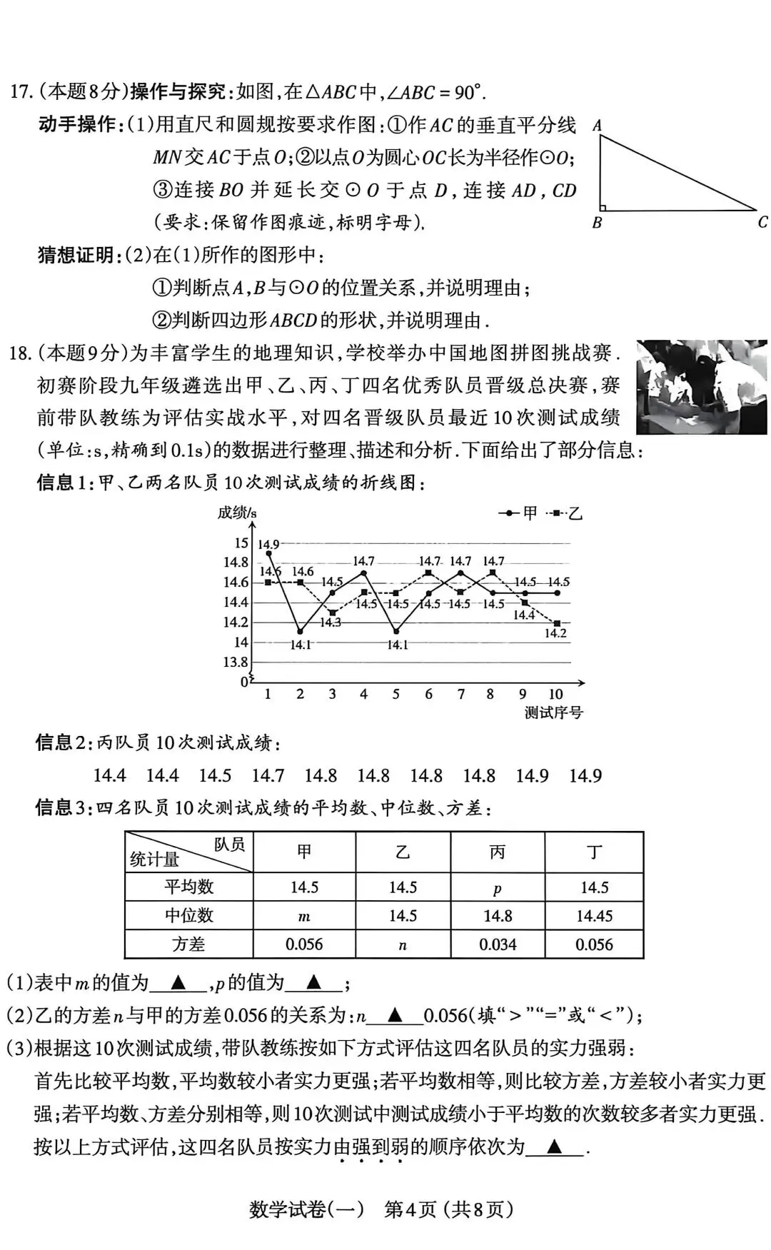太原市2026年初三模拟考试(一)----数学 第4张