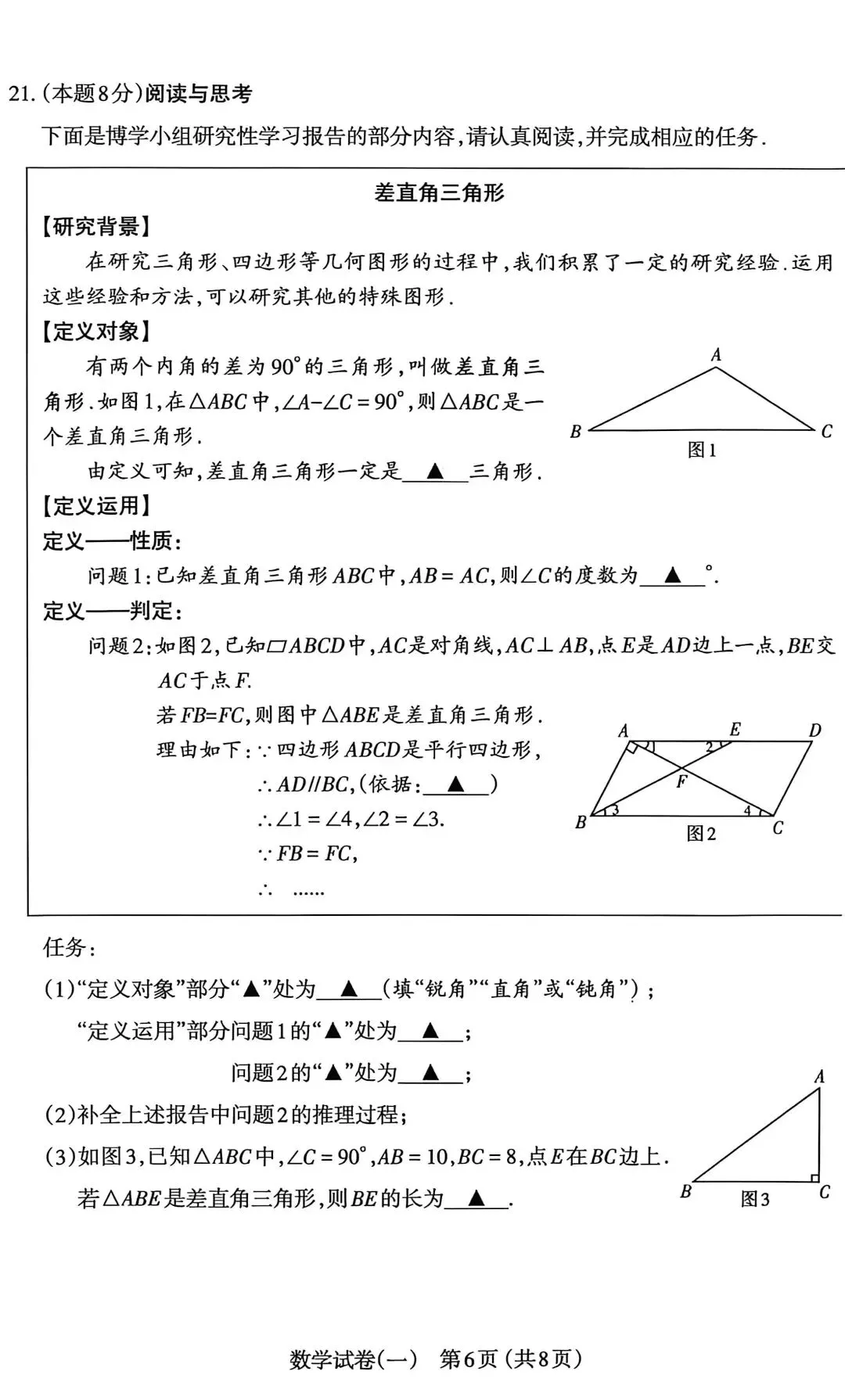 太原市2026年初三模拟考试(一)----数学 第6张