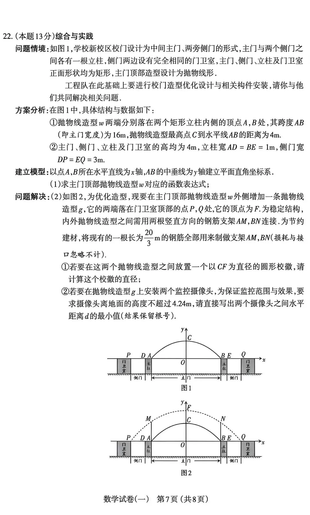 太原市2026年初三模拟考试(一)----数学 第7张