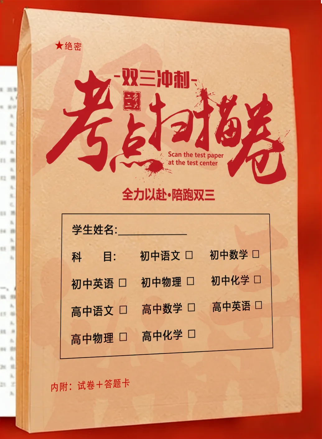 2026重庆中考冲刺!勤思《中考考点扫描卷》正式上线 第1张