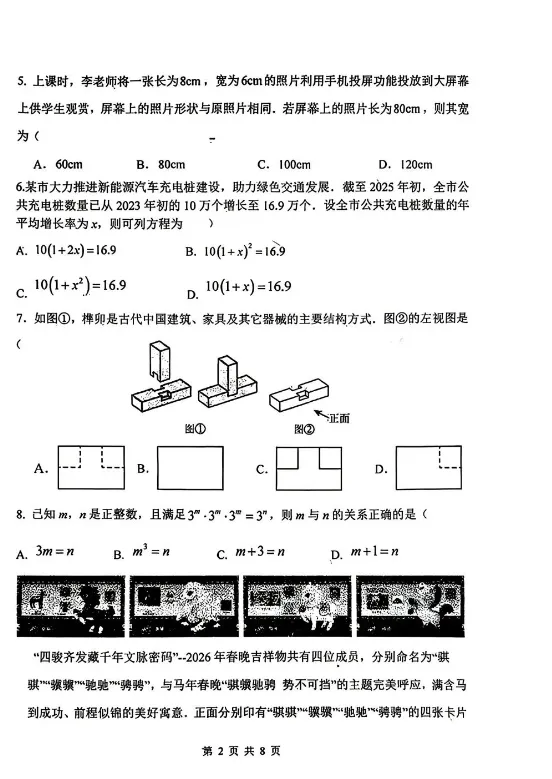 邯郸25中初三下数学第一次模拟考试 第2张