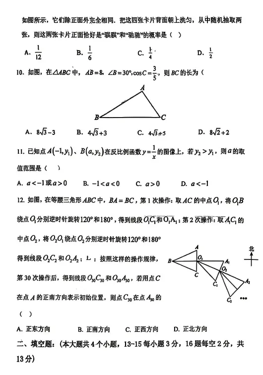 邯郸25中初三下数学第一次模拟考试 第3张