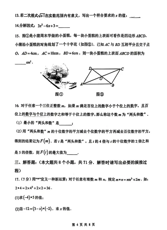邯郸25中初三下数学第一次模拟考试 第4张