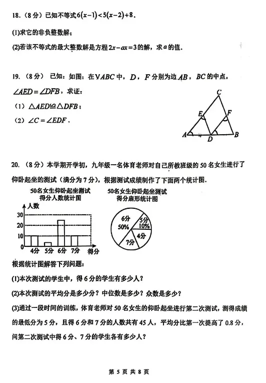 邯郸25中初三下数学第一次模拟考试 第5张