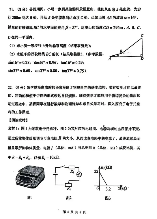邯郸25中初三下数学第一次模拟考试 第6张