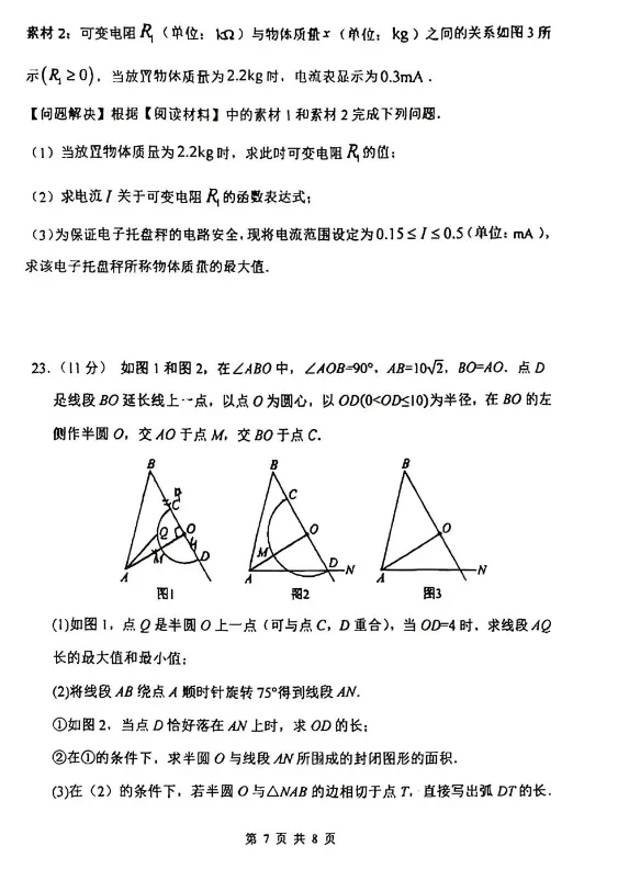 邯郸25中初三下数学第一次模拟考试 第7张
