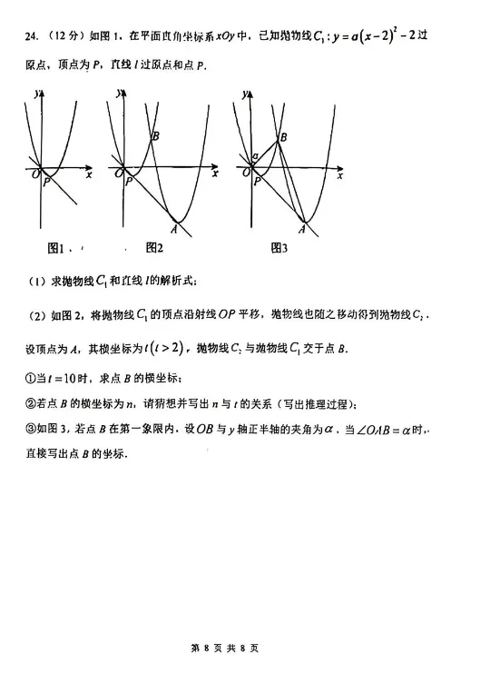 邯郸25中初三下数学第一次模拟考试 第8张