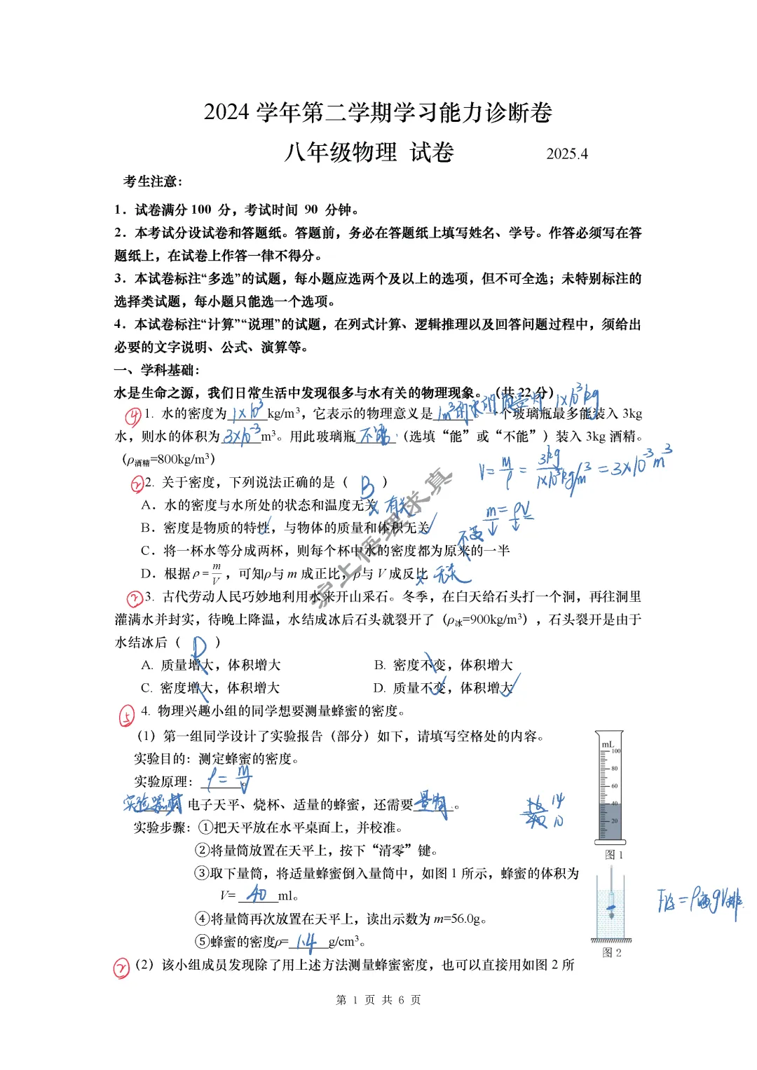 八年级名校真题 | 2025年上海市松江区初级中学九年级第二学期期中 第1张