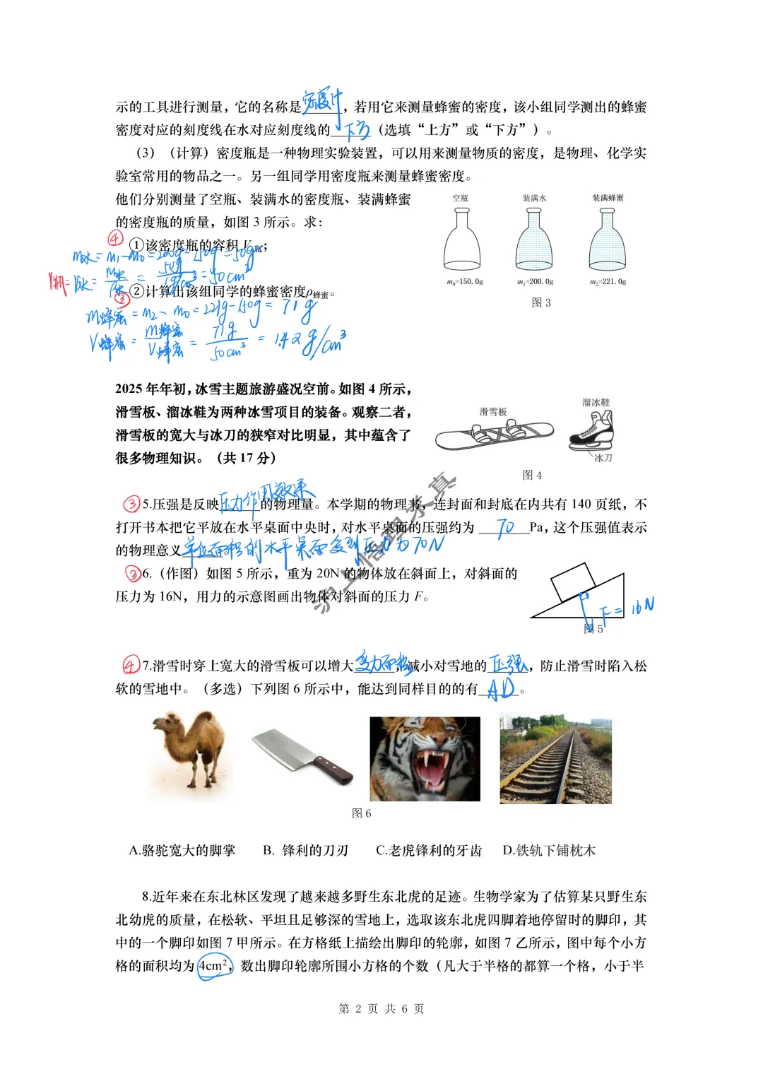 八年级名校真题 | 2025年上海市松江区初级中学九年级第二学期期中 第2张