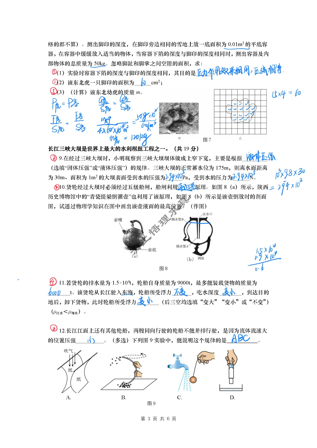 八年级名校真题 | 2025年上海市松江区初级中学九年级第二学期期中 第3张