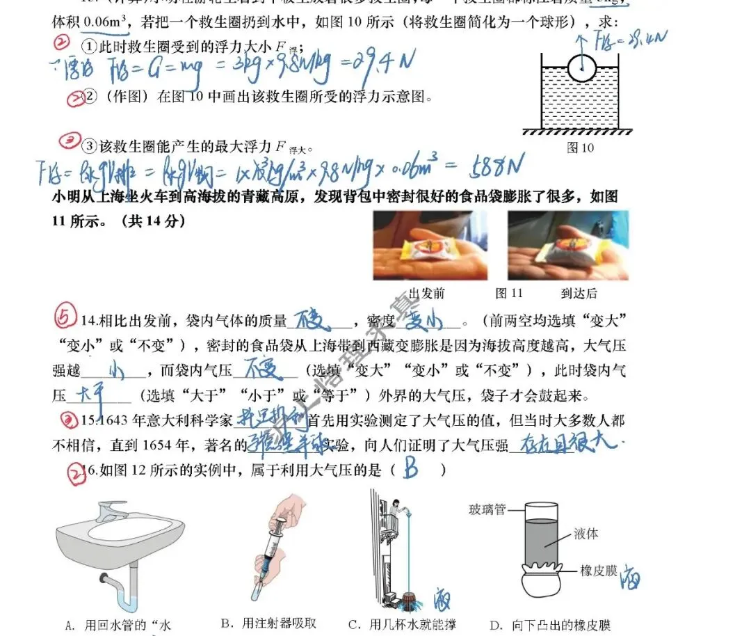 八年级名校真题 | 2025年上海市松江区初级中学九年级第二学期期中 第4张
