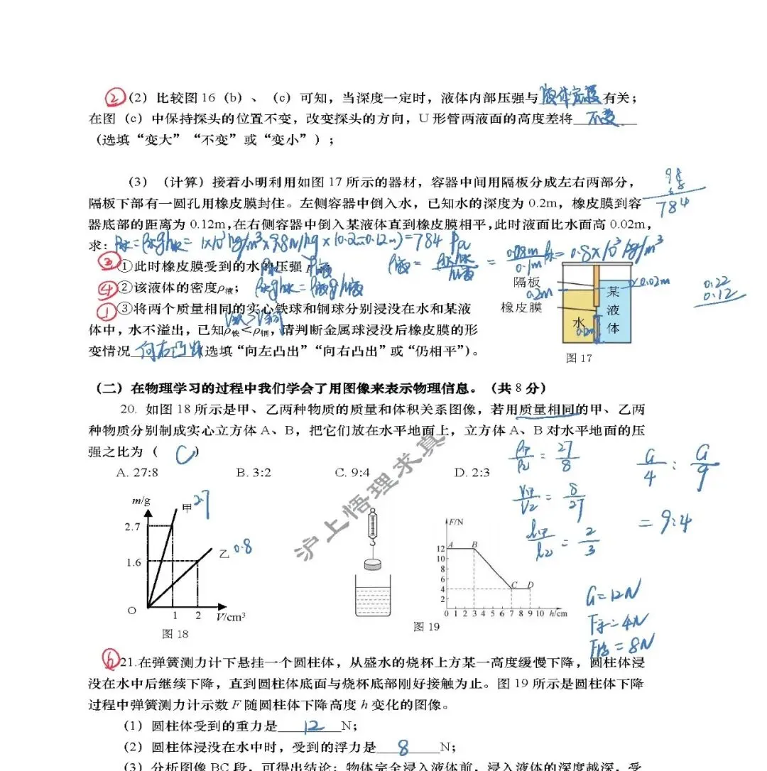 八年级名校真题 | 2025年上海市松江区初级中学九年级第二学期期中 第6张