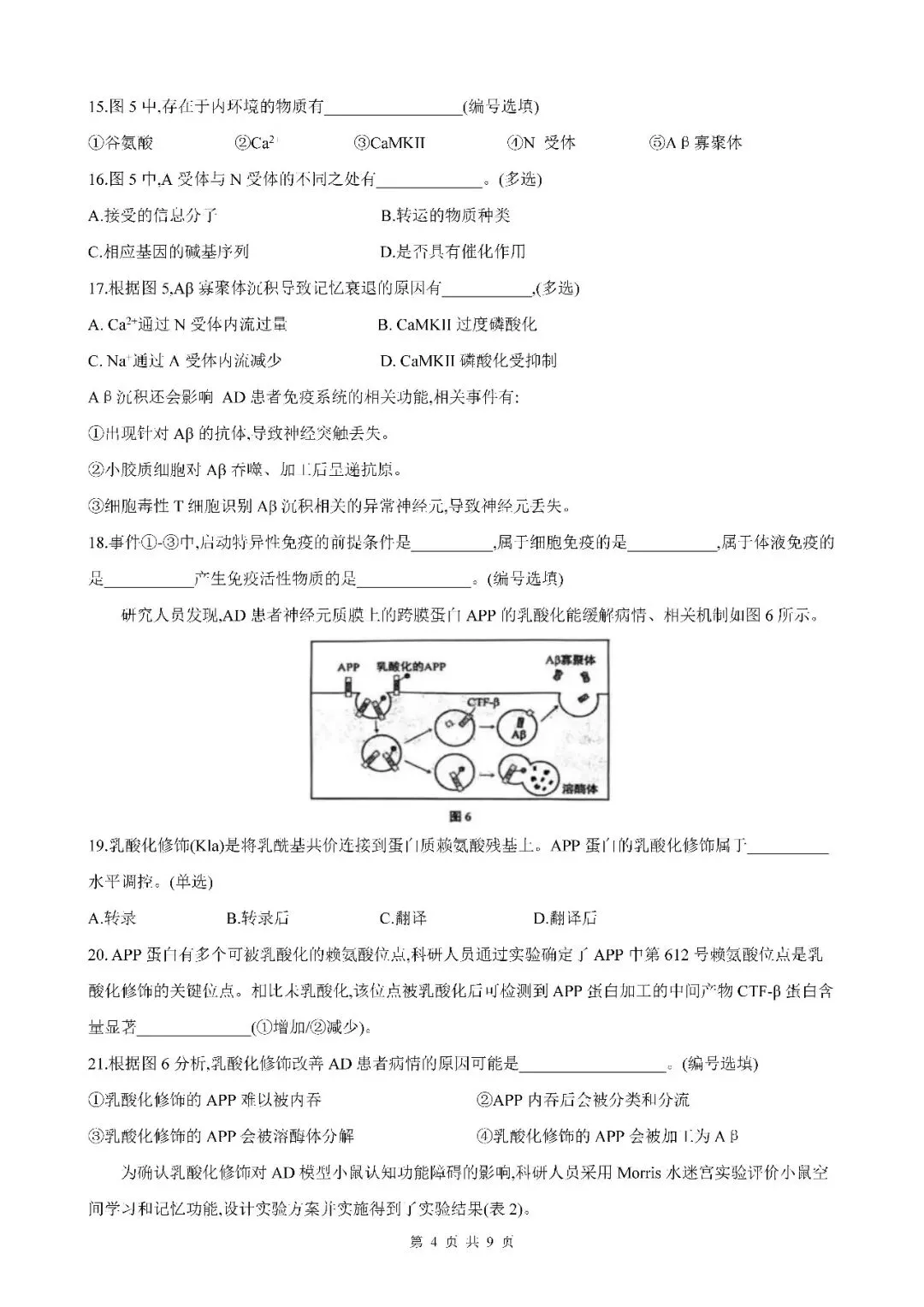 2026届上海市闵行区高三二模生物试卷(含答案) 第4张