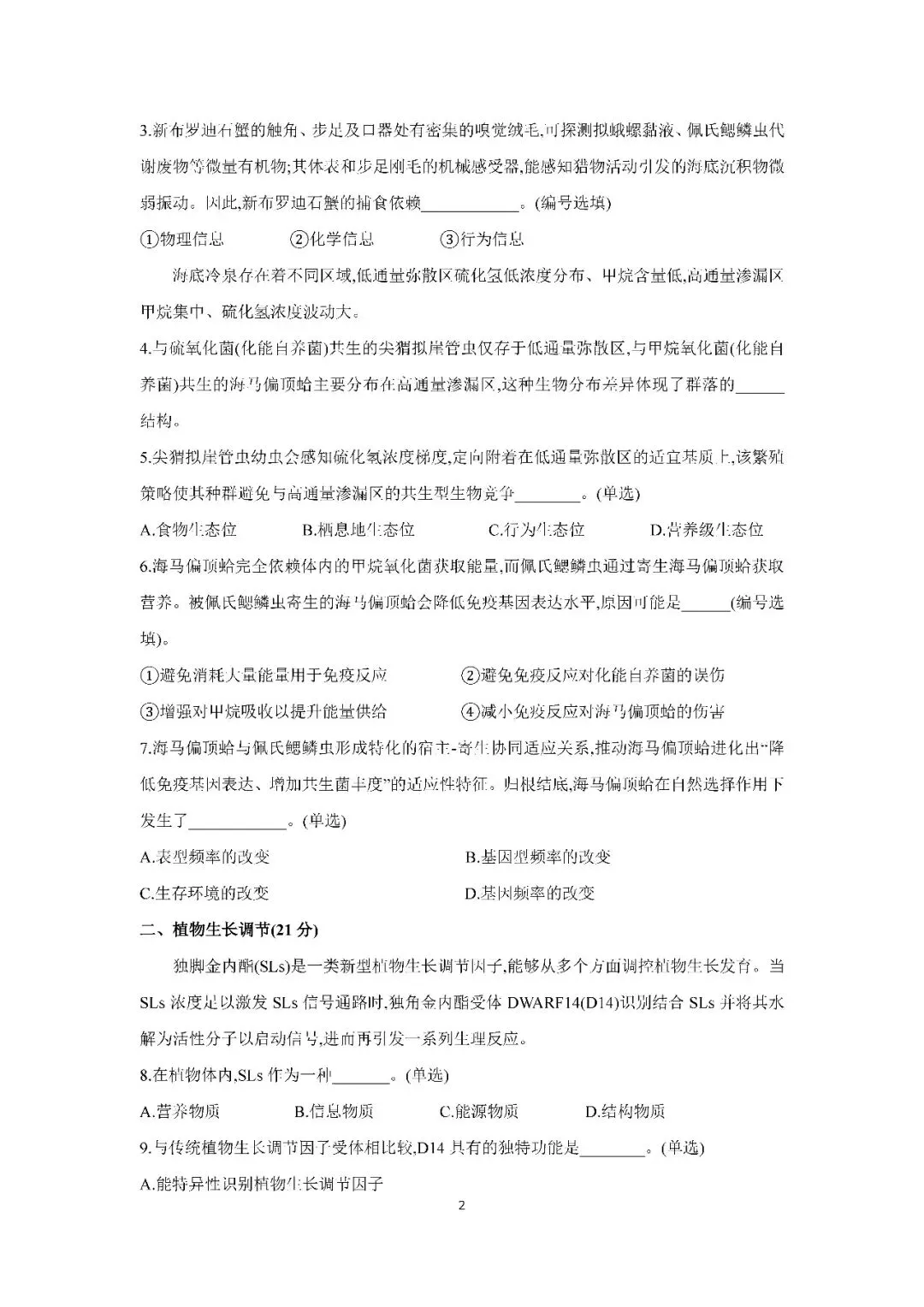 2026届上海市金山区高三二模生物试卷(含答案) 第2张