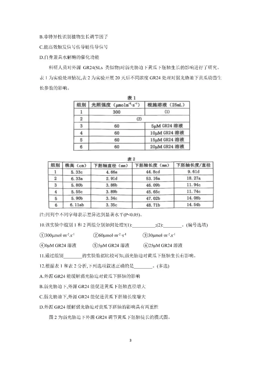 2026届上海市金山区高三二模生物试卷(含答案) 第3张