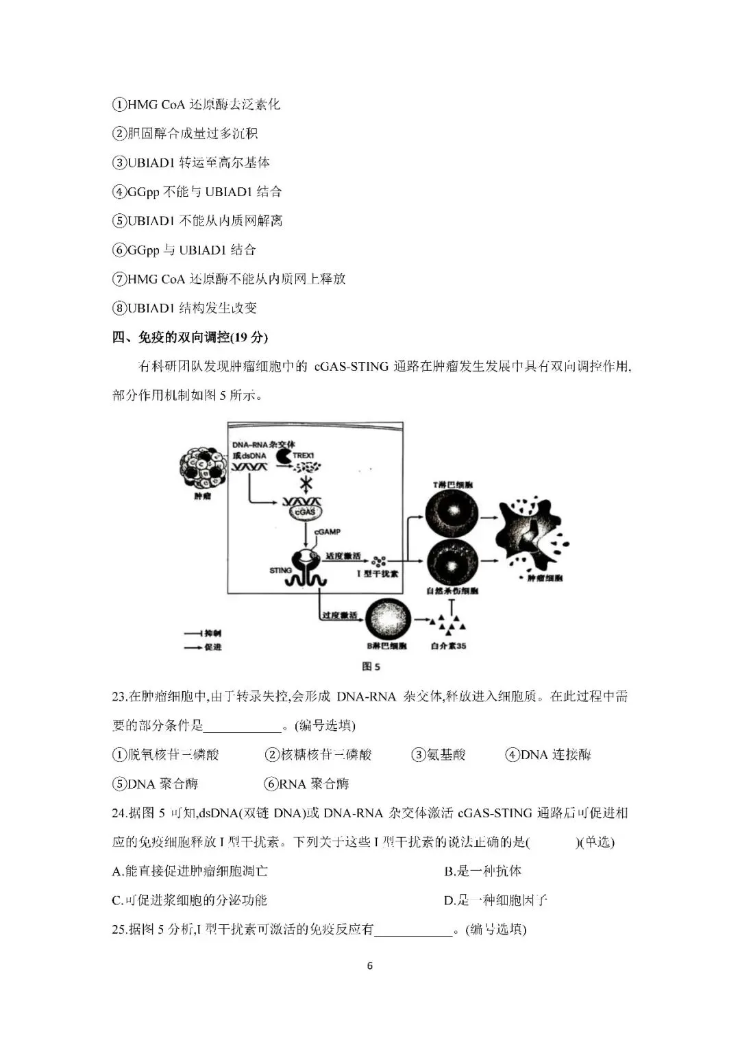 2026届上海市金山区高三二模生物试卷(含答案) 第6张