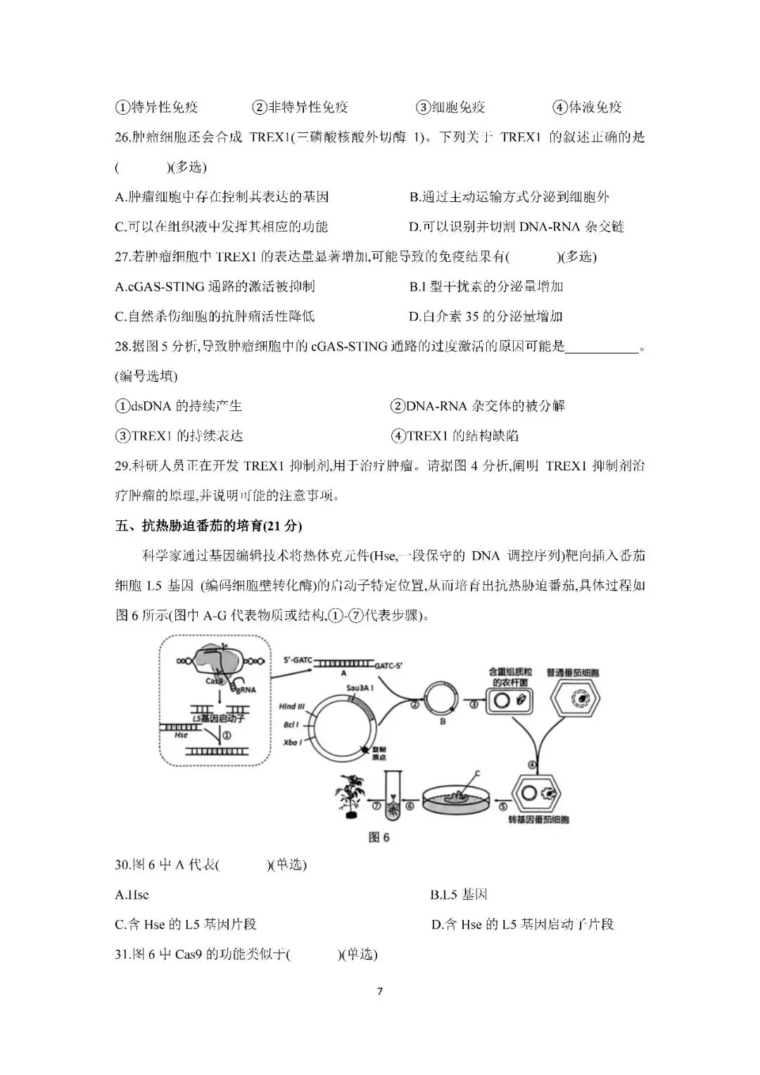 2026届上海市金山区高三二模生物试卷(含答案) 第7张