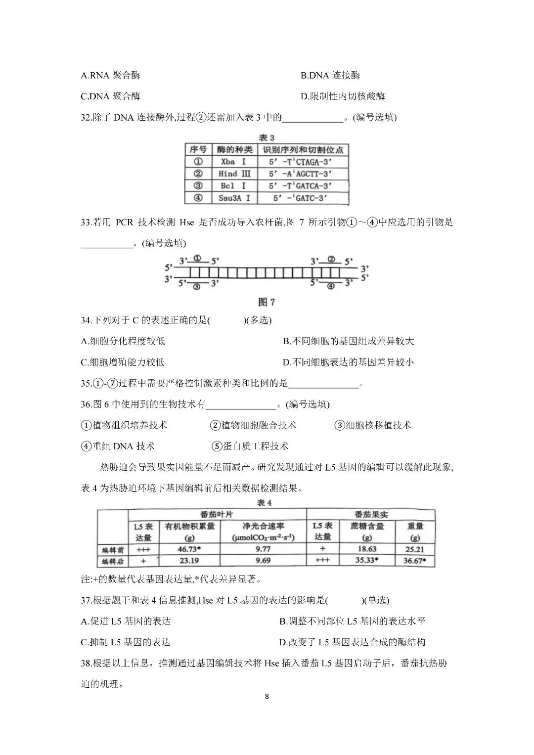 2026届上海市金山区高三二模生物试卷(含答案) 第8张