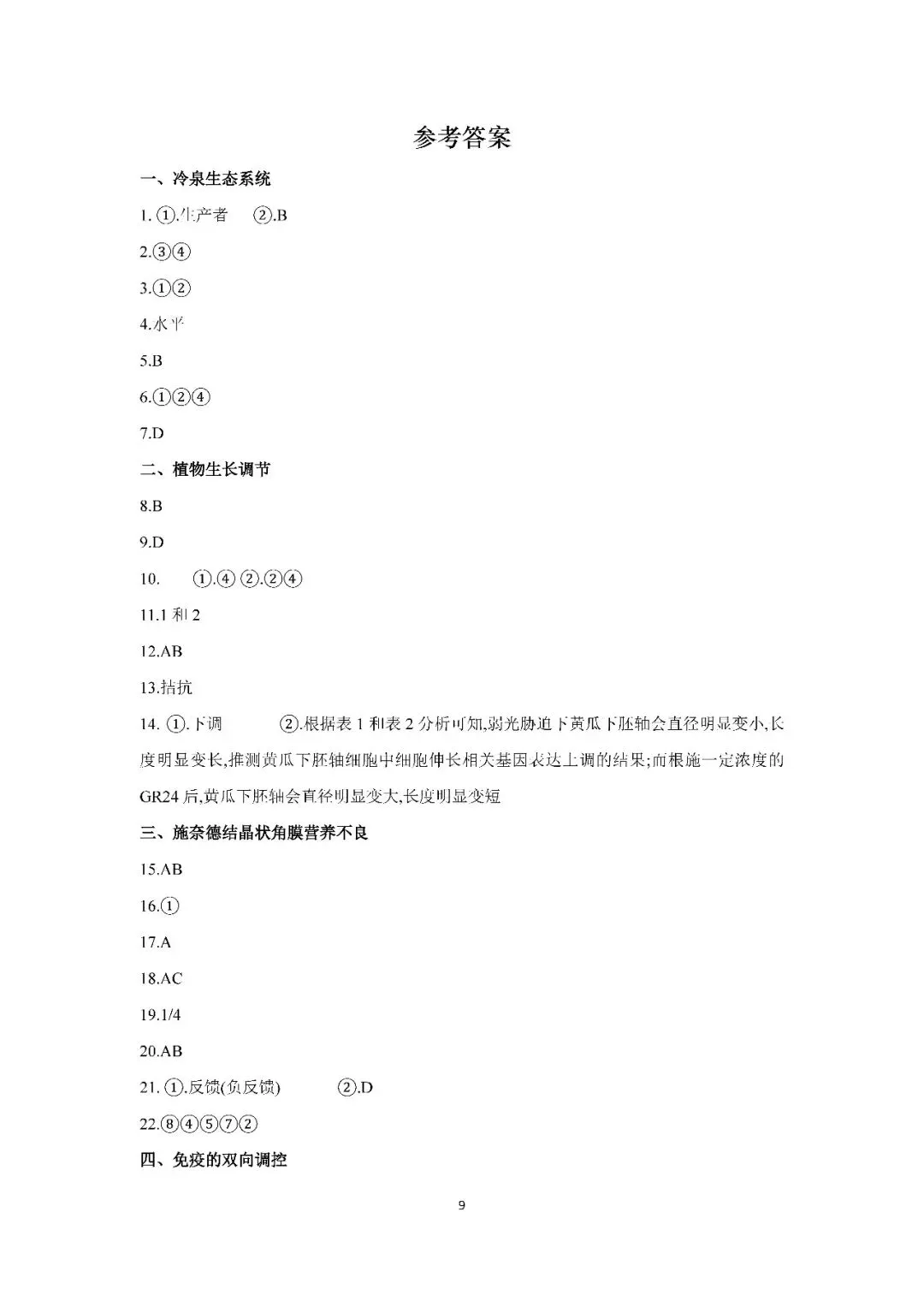 2026届上海市金山区高三二模生物试卷(含答案) 第9张